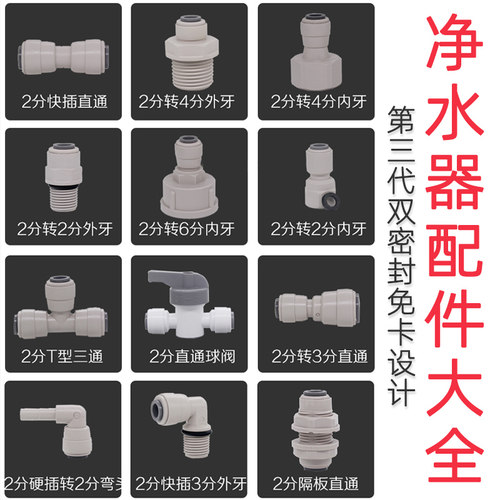 净水器超滤机接口二2分接口快插直通阀门三通用对插4分转接头配件 - 封面