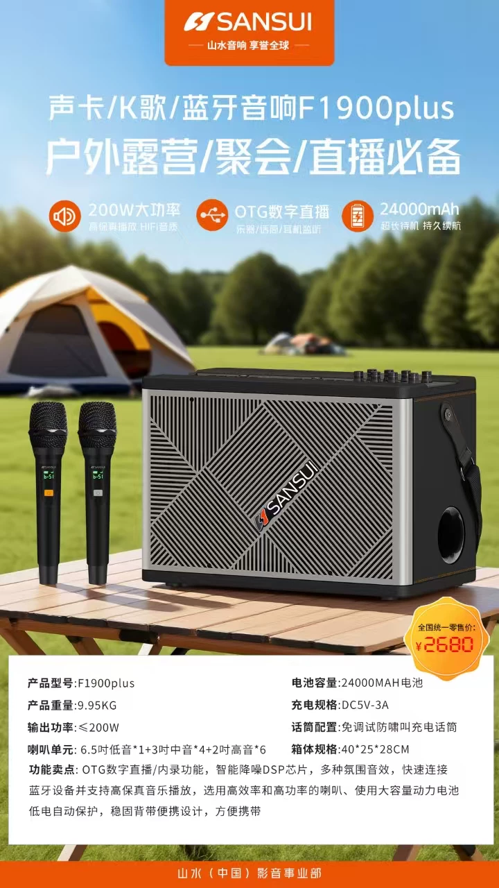 山水音响F1900plus一体机户外大功率直播声卡唱歌蓝牙广场舞音箱