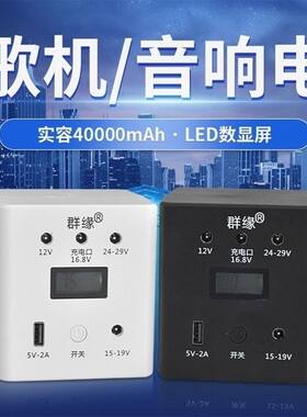 户外音响移动电源12V18V24V点歌机电子琴投影仪音箱电池电源充电