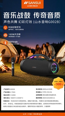 山水G002B音响户外露营蓝牙低音炮便携式K歌大音量新款音箱