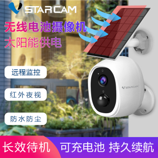 Vstarcam无线太阳能电池摄像机头监控器免插电家用连手机远程室外