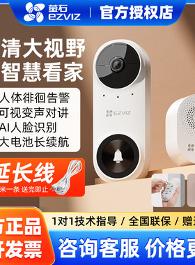 萤石CP3门铃智能电子猫眼家用