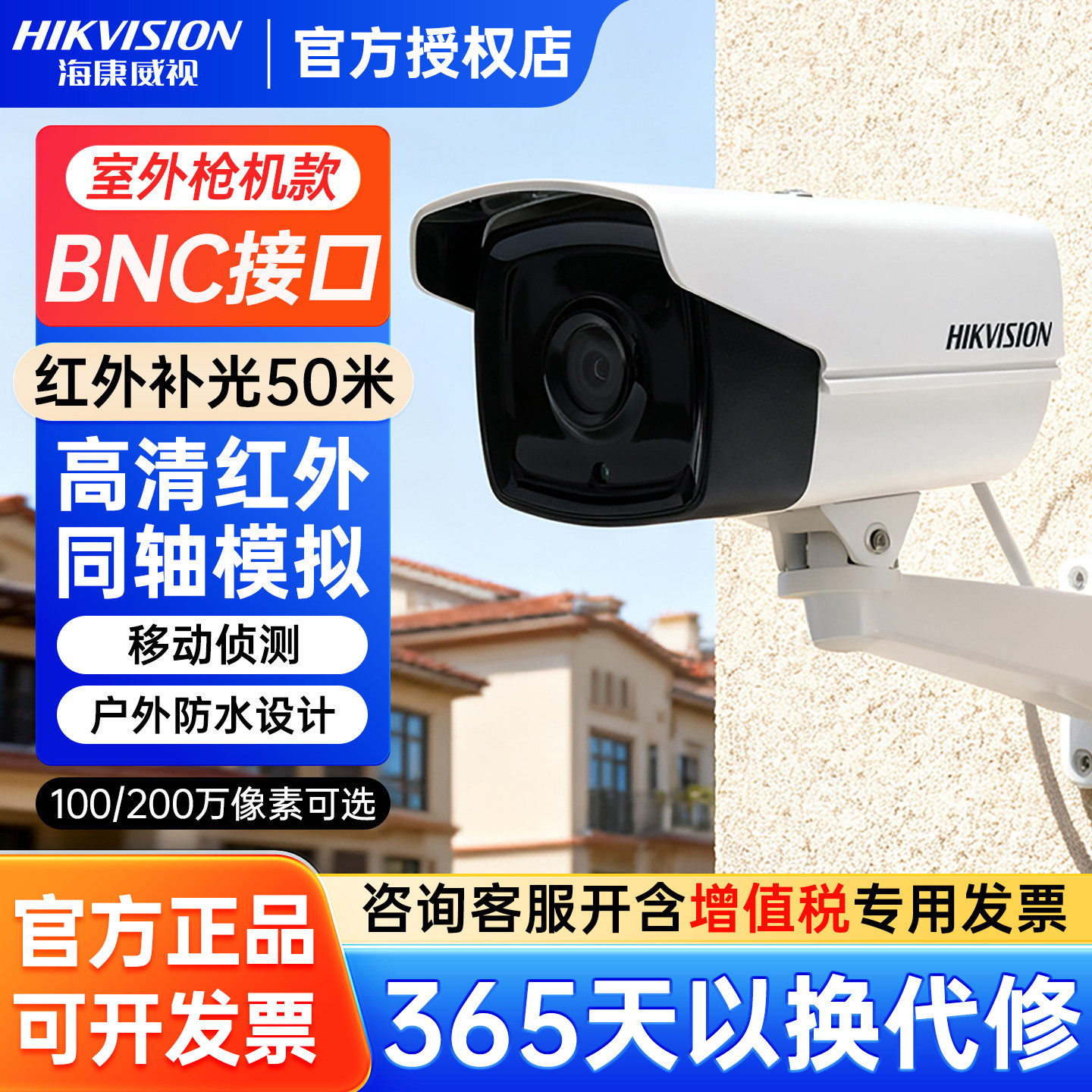 海康威视100/200万同轴模拟监控摄像头16C3T-IT3室外防水高清红外