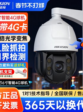 海康威视600万360度监控球机4G全网通23倍人脸抓拍6C623IW-D/GLT