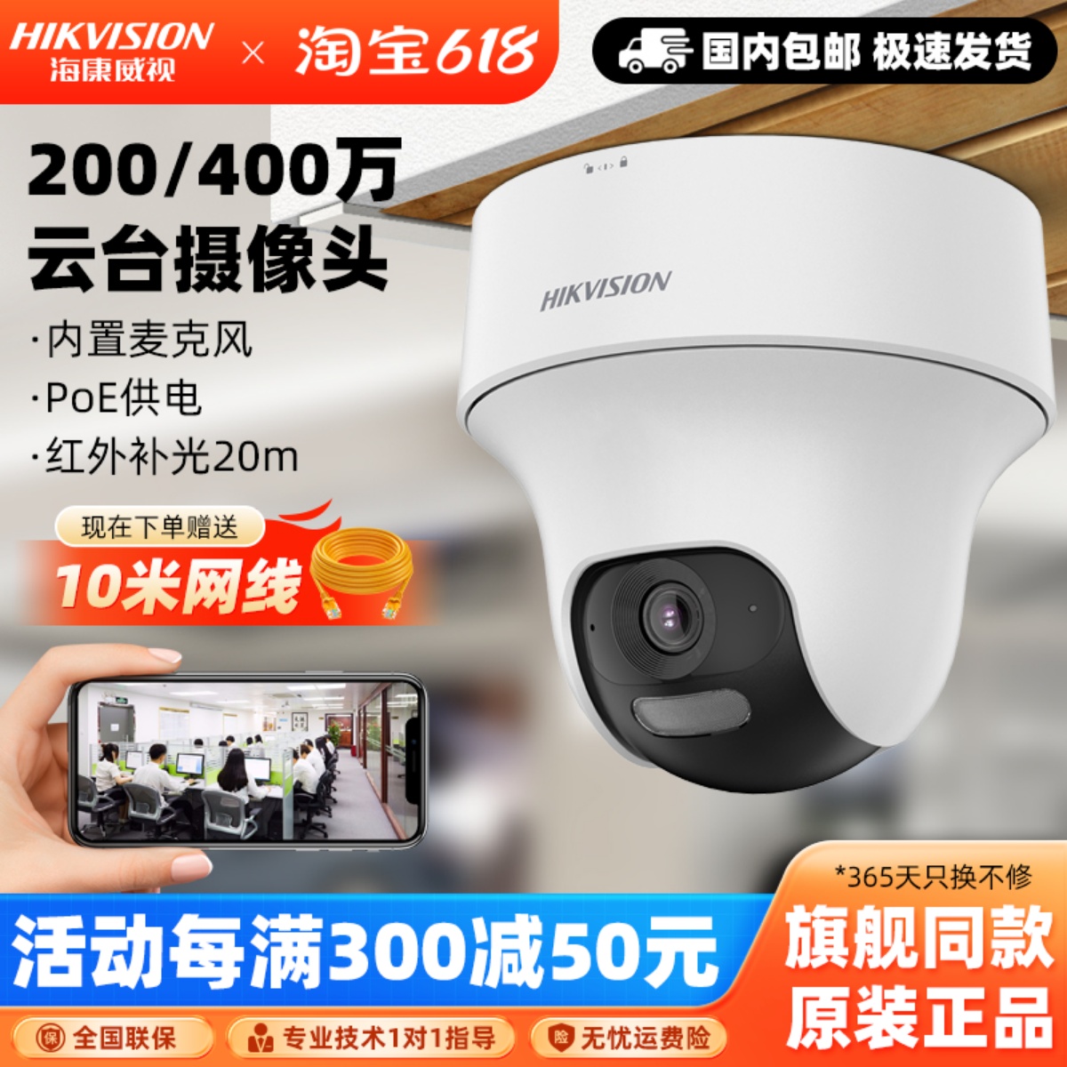 海康威视400万360度监控球机云台