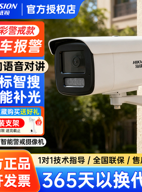 海康威视800万全彩监控摄像头POE语音对讲3T86FWDA4-LS室外防水