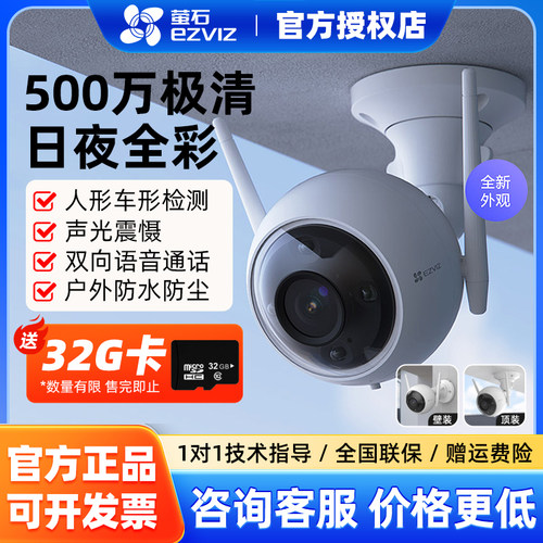 萤石云无线监控摄像头语音对讲