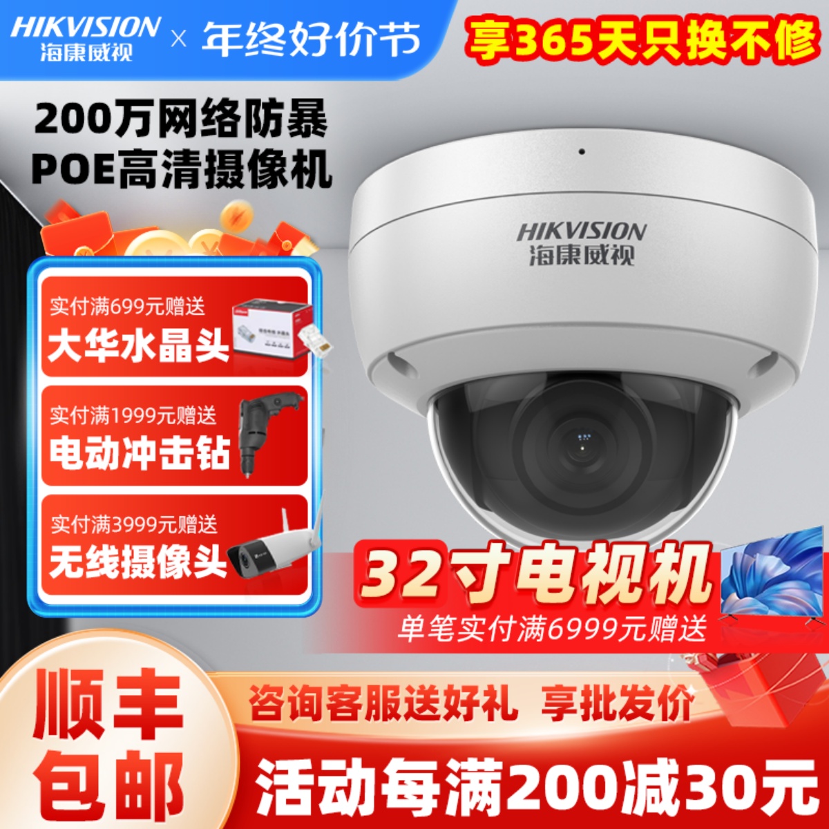 海康威视200万监控摄像头3126FWDV3-IPOE网络录音半球摄像机