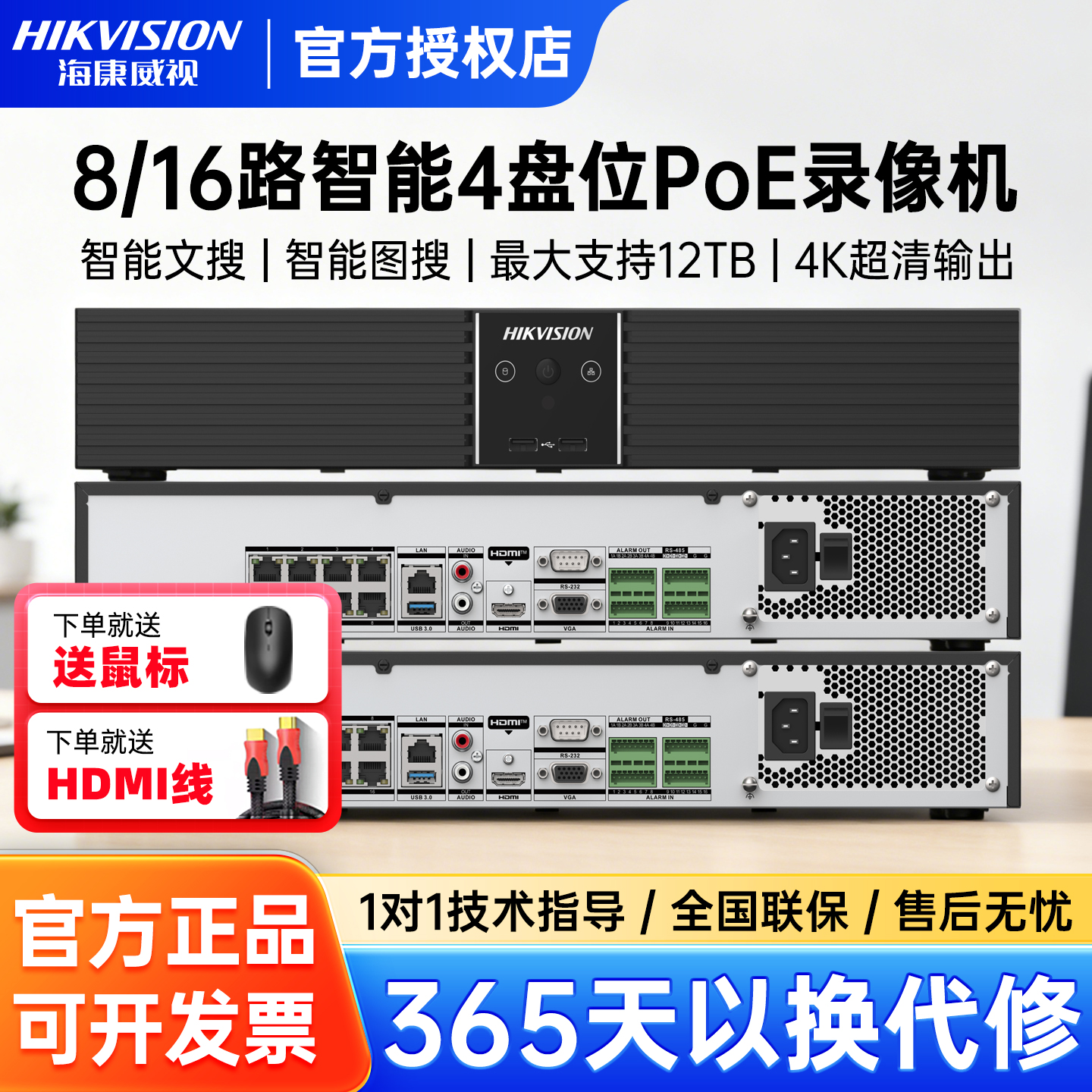 海康威视智能文搜PoE硬盘录像机