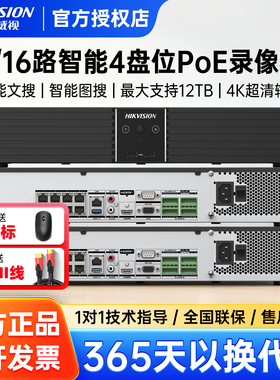 海康威视8/16路4盘位文搜图搜监控硬盘POE录像机7916N-Z4/S/16P