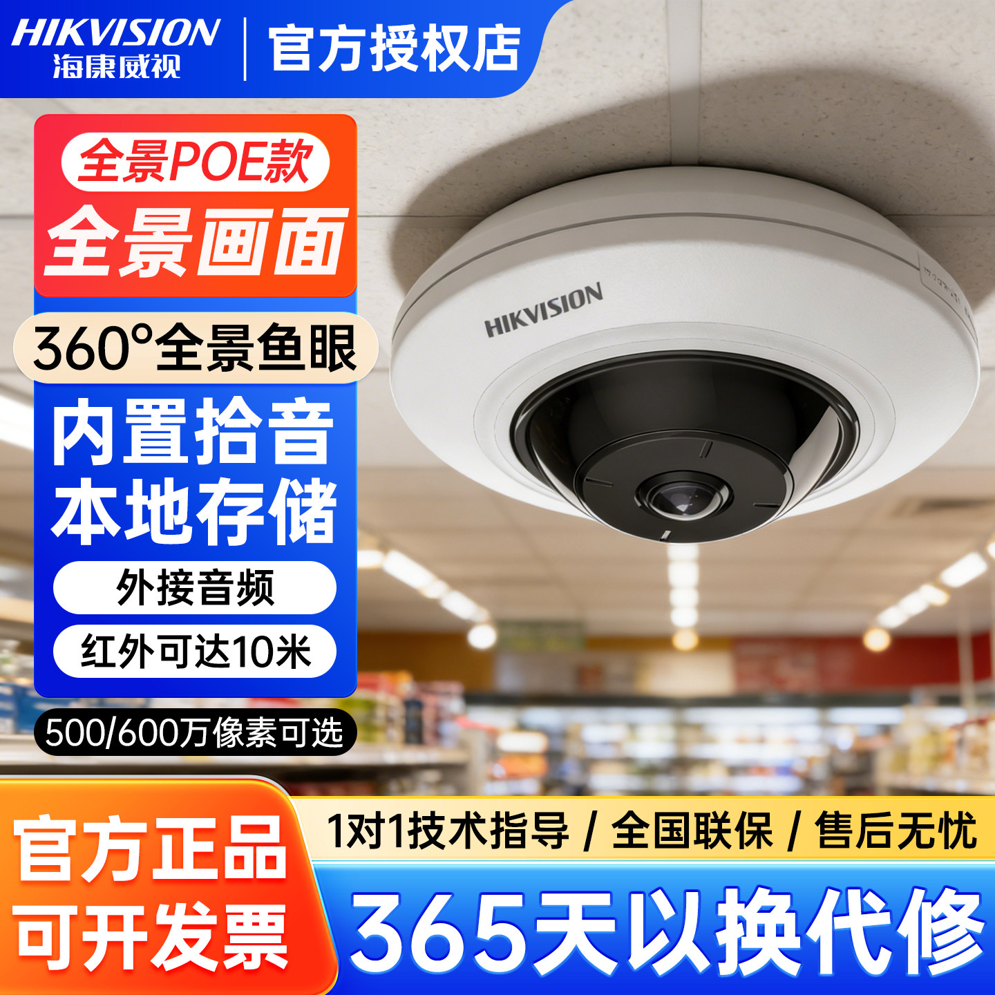 海康威视500万鱼眼全景摄像头360度高清poe供电内置录音3955FWD-I