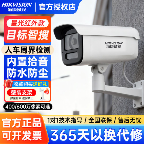 海康威视600万高清监控摄像头