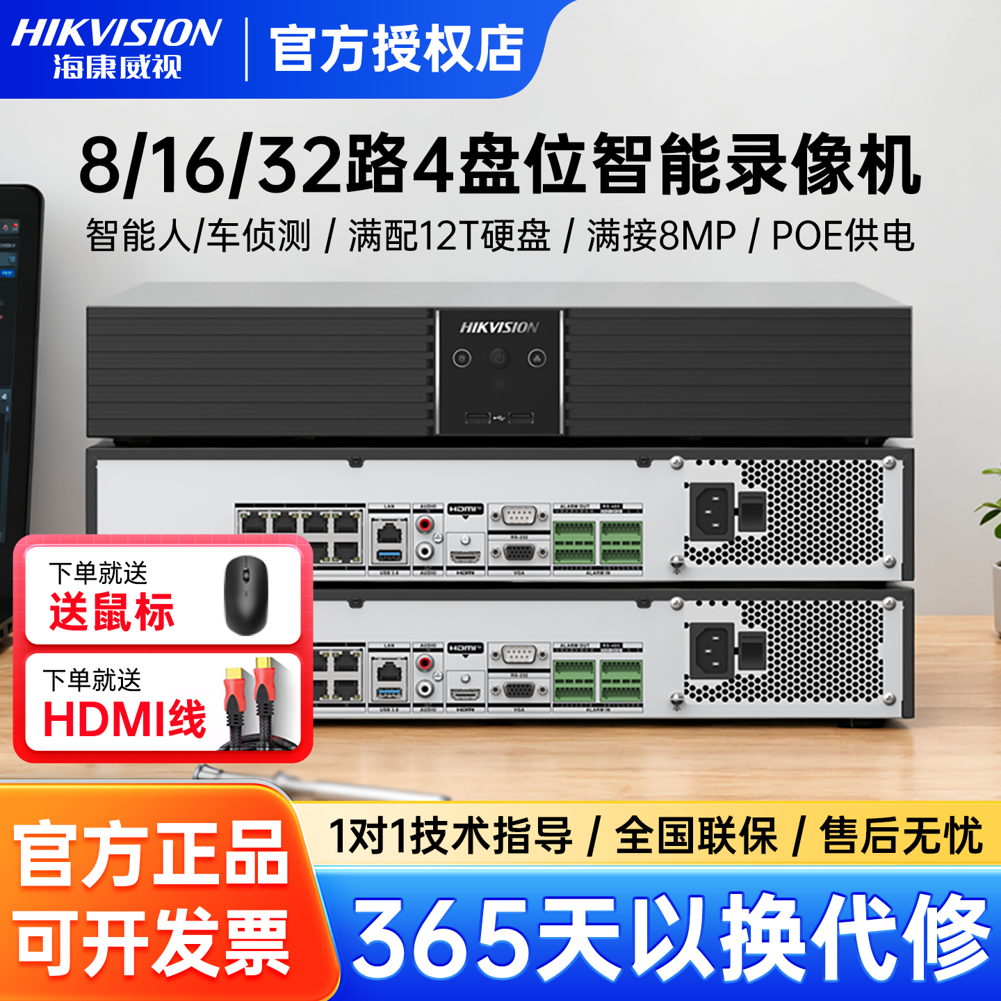 海康威视16路硬盘录像机人车识别