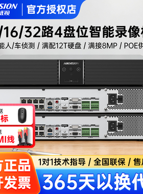 海康威视16路硬盘录像机人车识别POE主机7916N-Z4/16P手机远程