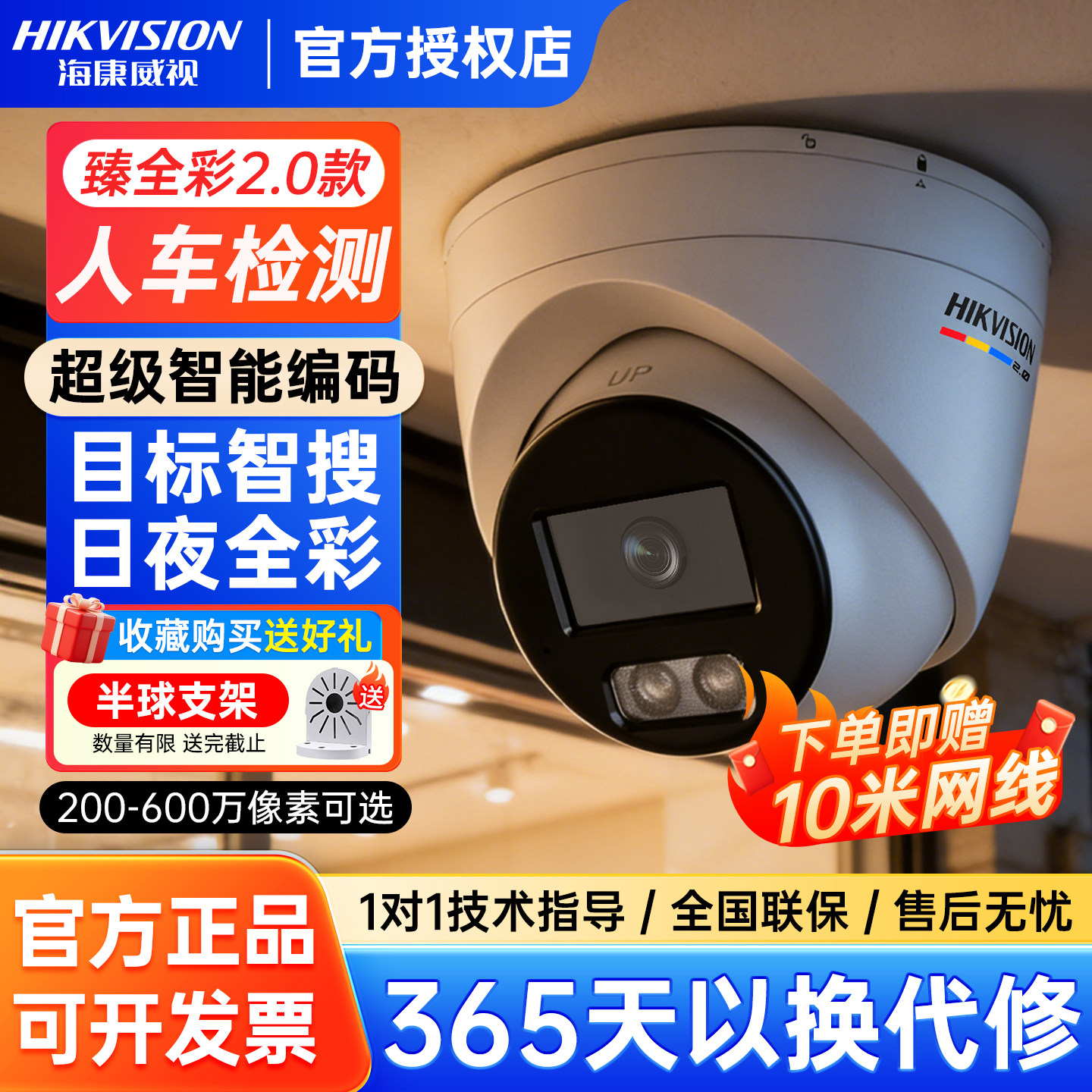 海康威视400/600万臻全彩监控摄像头3347SWDV3-L/POE录音网络半球