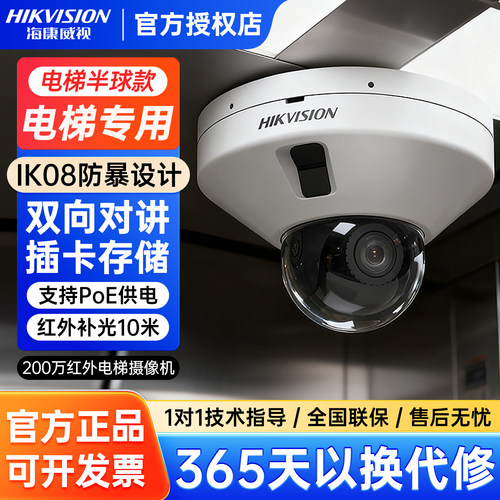 海康威视200万电梯监控摄像头