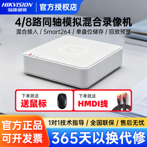 海康威视8模拟硬盘录像机