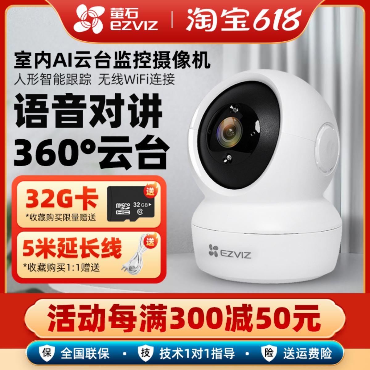 萤石云200/300/400万360度监控球机摄像头WiFi家用监控器手机远程