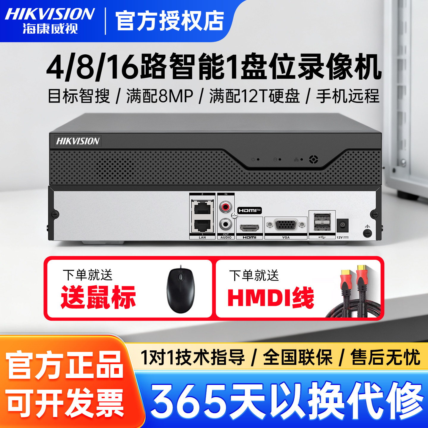 海康威视智能4/8/16路硬盘录像机高清监控主机7804N-Z1/X人车侦测