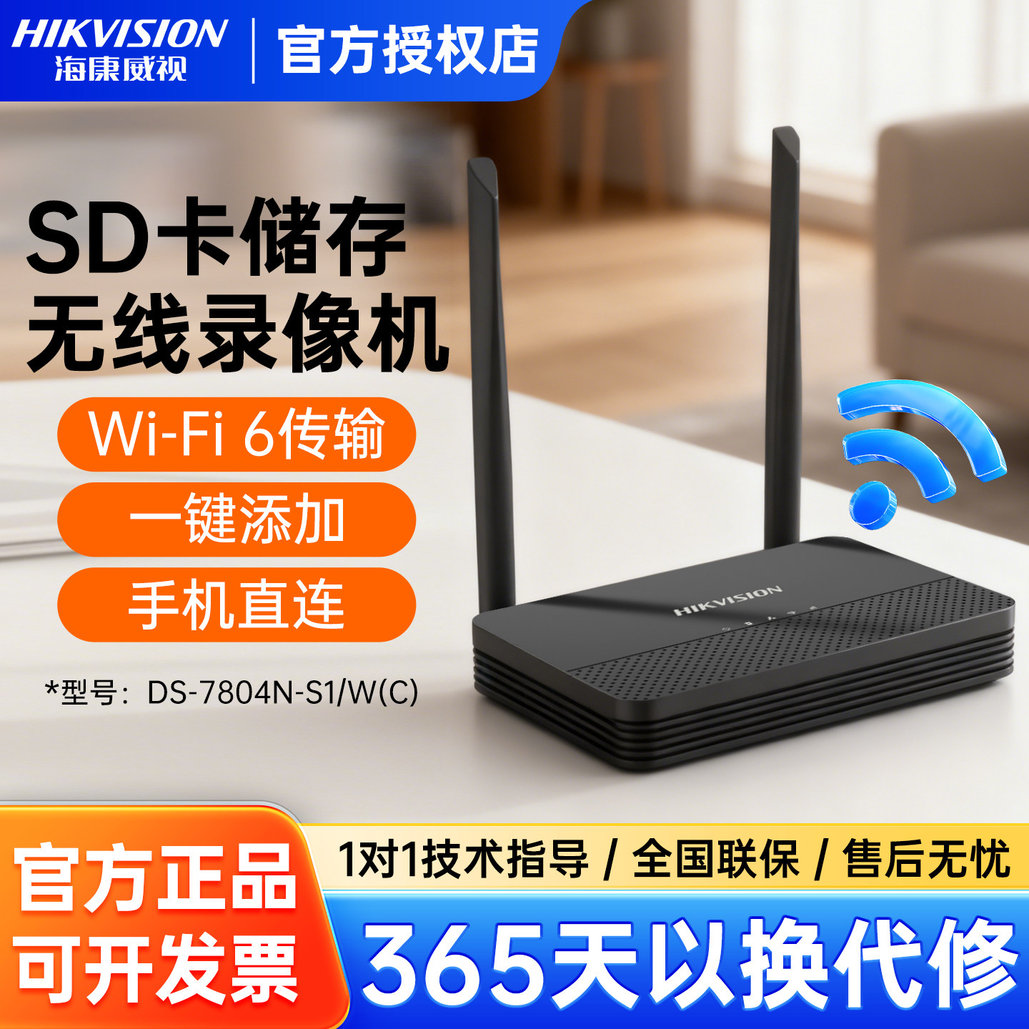海康威视4路无线硬盘录像机WiFi主机SD卡存储7804N-S1/W手机远程