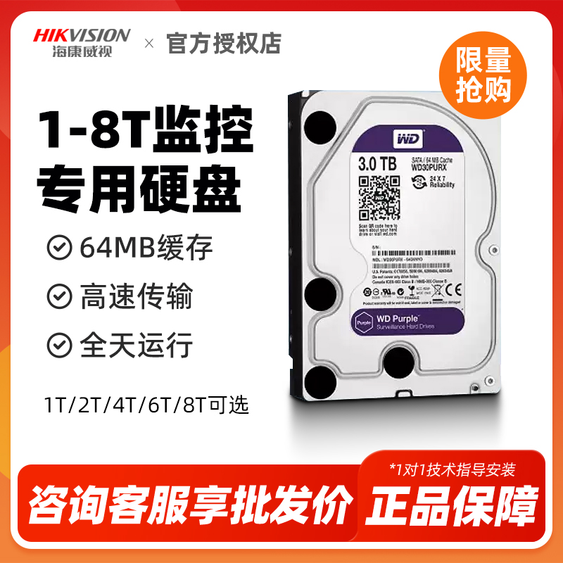 海康威视1T/2T/3T/4T/6T/8TB录像机专用硬盘3.5寸机械西数紫盘