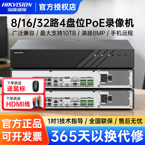 海康威视8路16路硬盘录像机POE