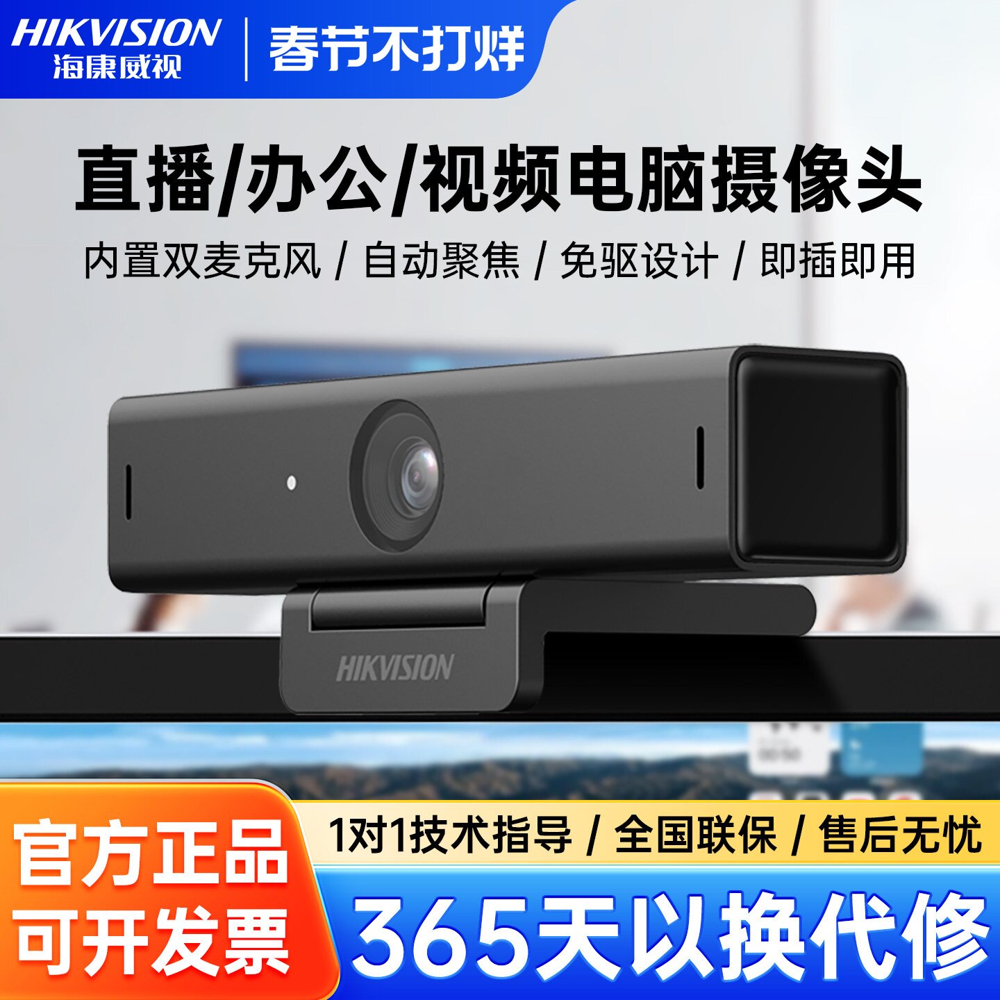 海康威视800万直播摄像头4k家用电脑台式笔记本外置USB摄影头美颜