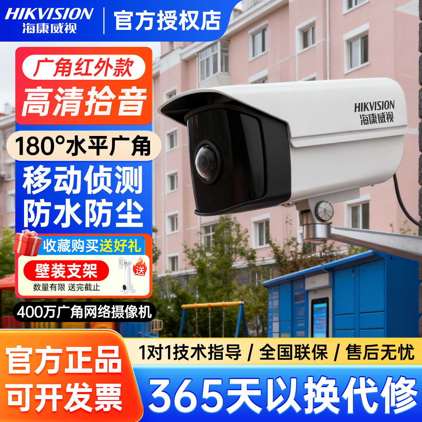 海康威视400万180度广角监控摄像头POE内置录音3T46P1-I室外防水