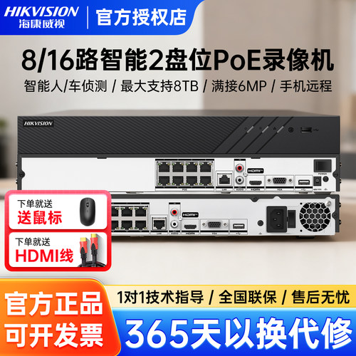 海康威视16路硬盘录像机手机远程