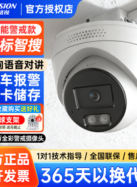 海康威视800万全彩监控摄像头POE语音对讲3386FWDA4-LS网络半球
