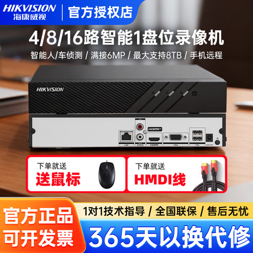 海康威视4/8/16路智惠录像机远程