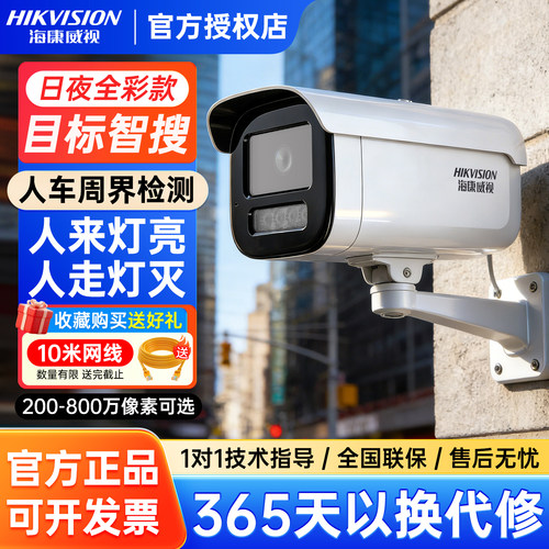 海康威视400万全彩监控摄影头