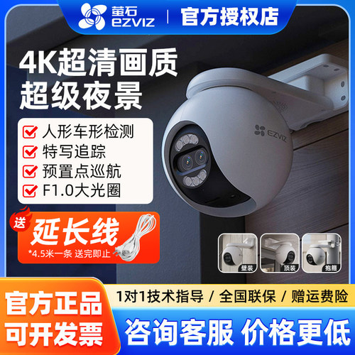 萤石全彩800万无线360度监控球机