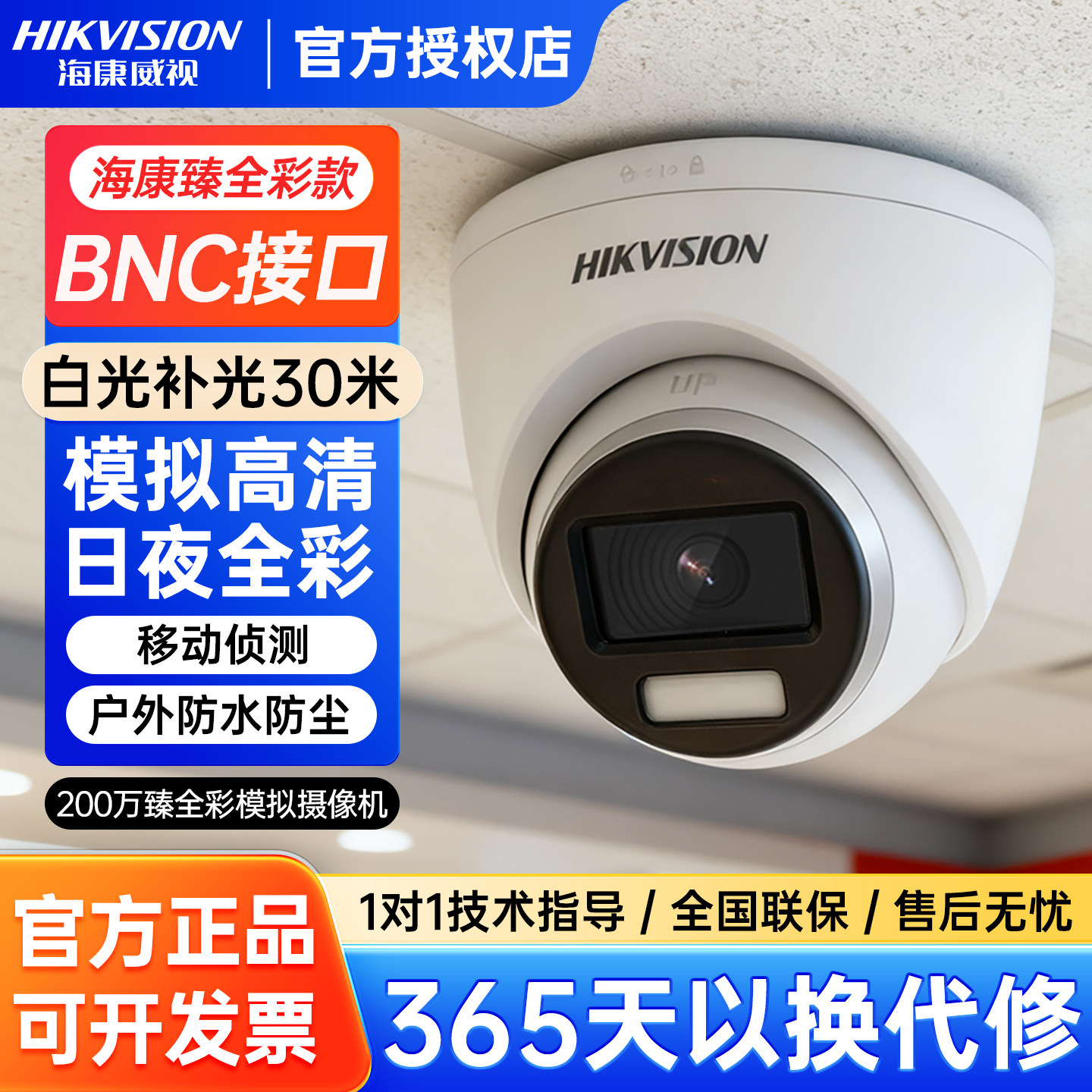 海康威视200万模拟全彩监控摄像头56D7T-L同轴高清夜视有线半球