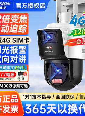 海康威视400万360度监控枪球4G双摄全彩3C144MW-D/GLT/XM语音对讲