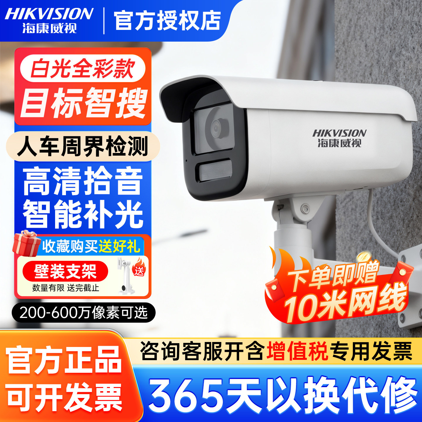 海康威视400/600万全彩监控摄像头POE语音对讲3T46WDV3-L室外防水