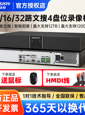 海康威视8/16/32路4盘文搜硬盘录像机手机远程7932N-Z4/S监控主机