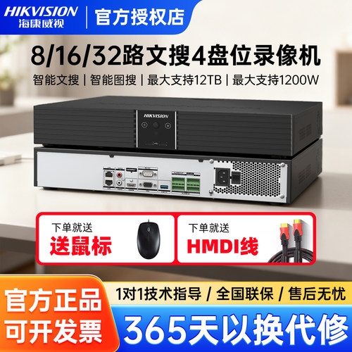 海康威视智能4盘文搜硬盘录像机