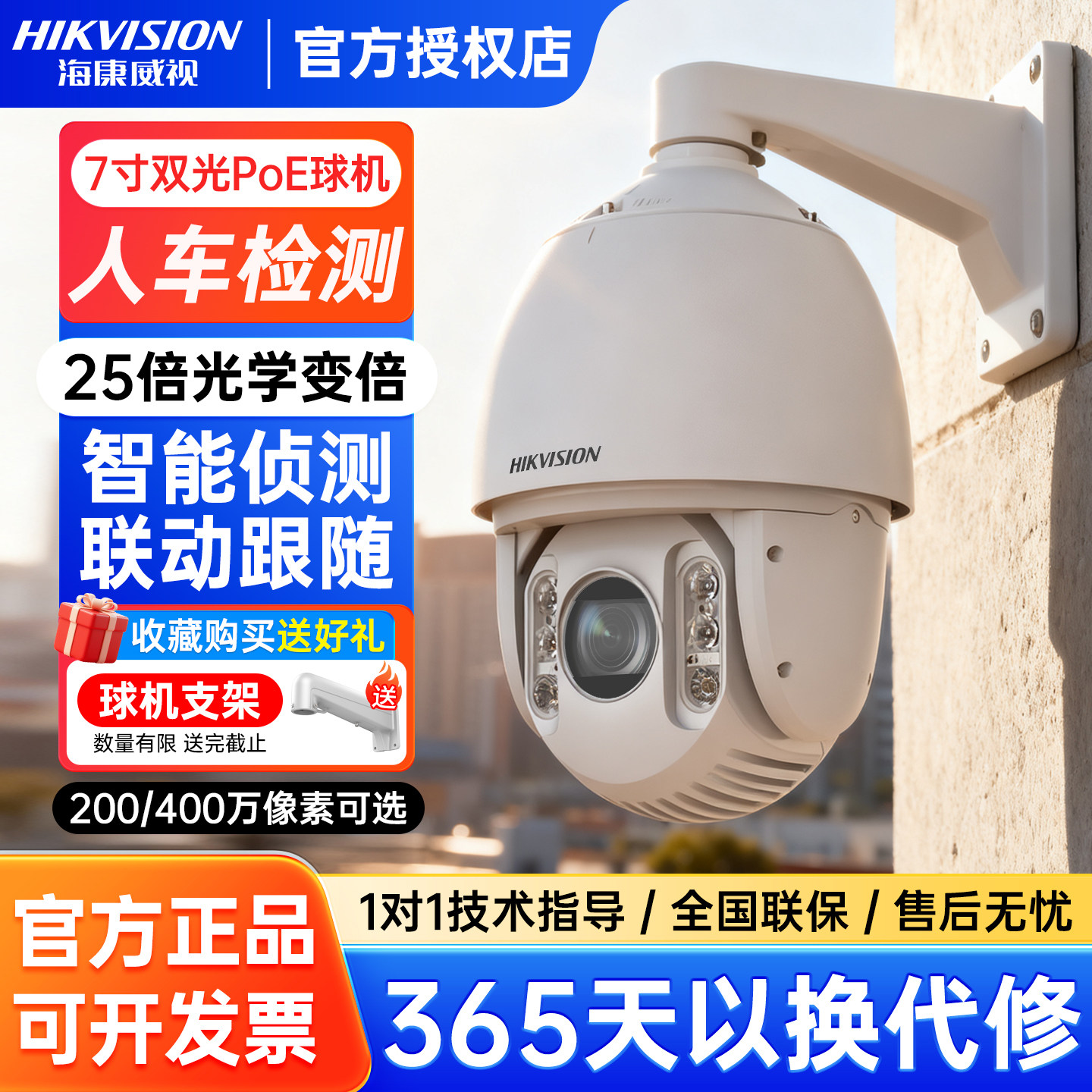 海康威视400万360度全景监控球机7425DW-DE室外防水POE加热玻璃