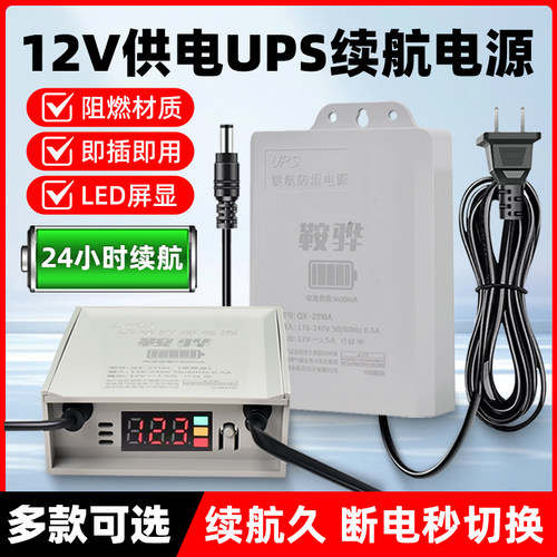 监控12V电源UPS断电续航5V电池