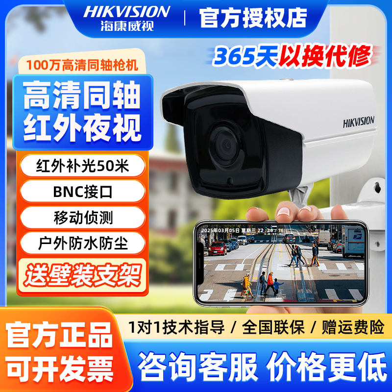 海康威视100万同轴监控摄像头