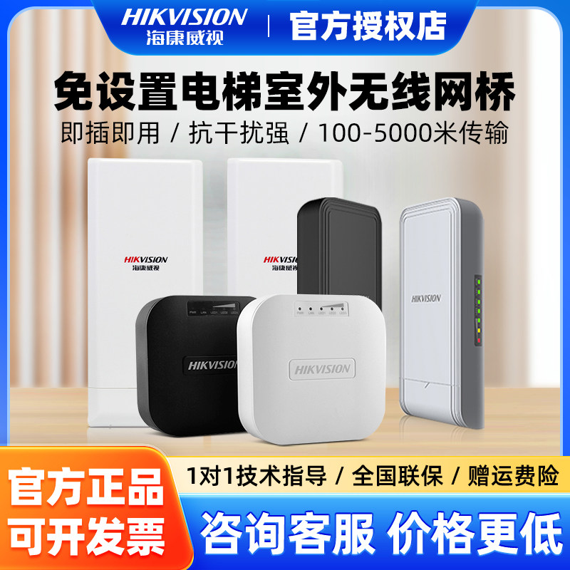 海康威视电梯专用网桥100米无线传输2.4G室外防水DS-3WF0AC-2NE