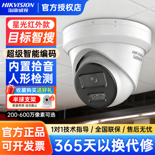 海康威视400/600万监控摄像头