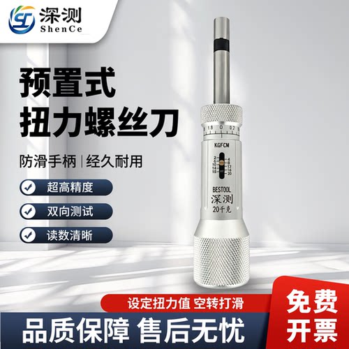 预置式扭力扳手力矩可调螺丝刀