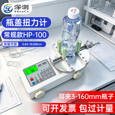 深测瓶盖旋紧盖扭力测试仪