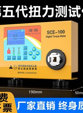 深测第五代高精度数显扭力测试仪电批马达电机瓶盖扭力扭矩检测仪