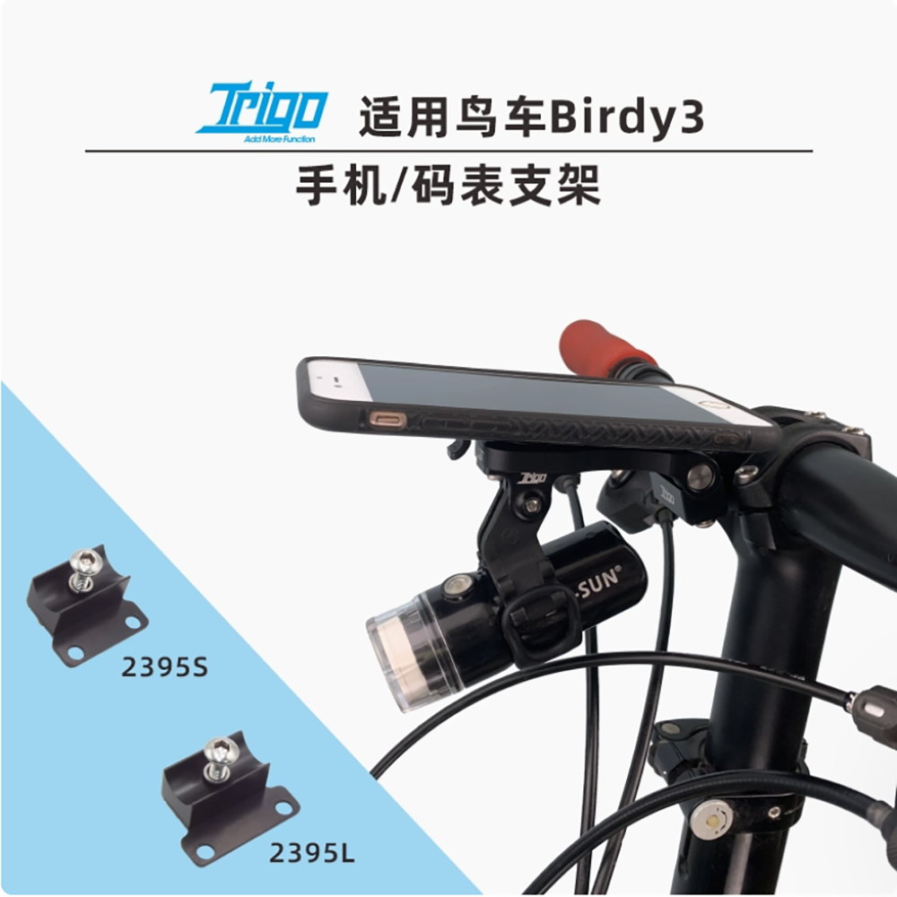 Trigo手机支架适用Birdy鸟车3