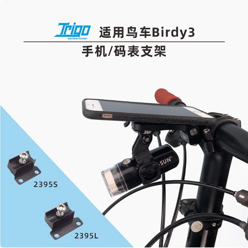 Trigo手机支架适用Birdy鸟车3