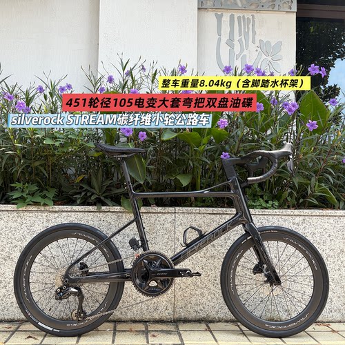 SILVEROCKSTREAM碳纤维小轮车