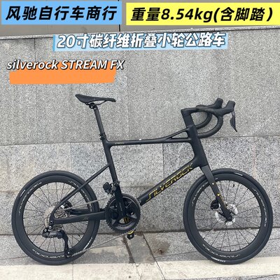 SILVEROCKSTREAMFX碳纤维折叠